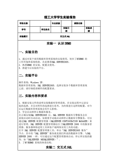 理工大学数据库实验报告