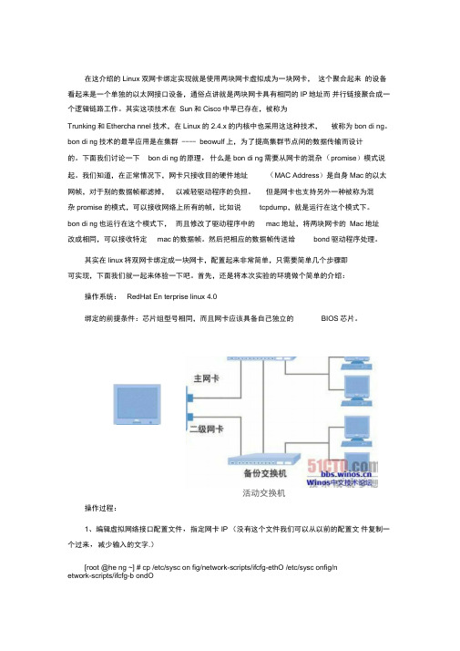 Linux双网卡绑定(精)