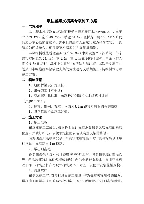 墩柱盖梁抱箍及支架法施工方案设计