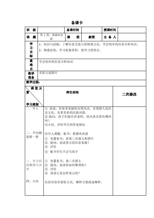 小学信息技术1.1 熊猫欢欢游四川1优秀教案