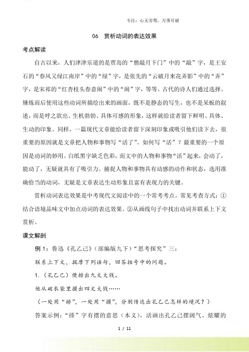 06 赏析动词的表达效果(教师版)