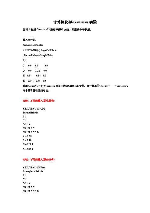 [VIP专享]计算机在化工中的应用-上机实验五-Gaussian