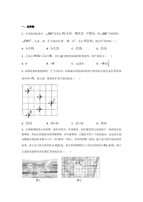 江苏扬州中学七年级数学下册第七章【平面直角坐标系】测试题(含解析)