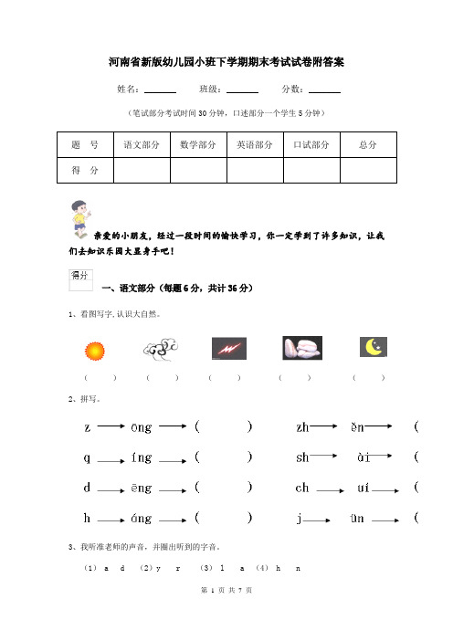 河南省新版幼儿园小班下学期期末考试试卷附答案