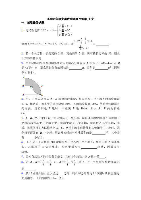 小学六年级竞赛数学试题及答案_图文