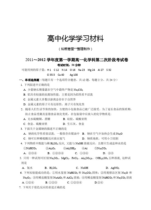 人教版高中化学必修一月考题目(1).docx