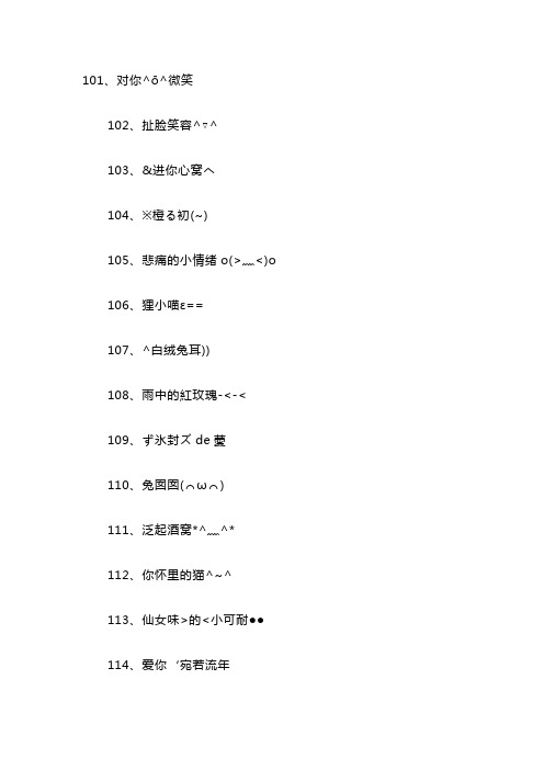 好看的网名符号搭配100个