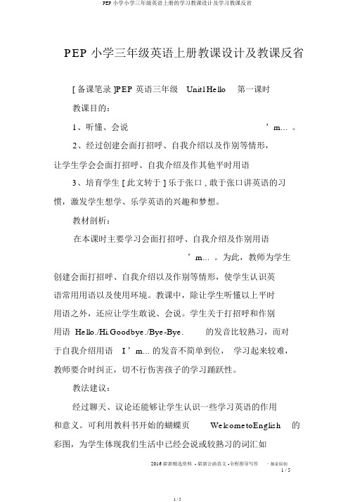 PEP小学小学三年级英语上册的学习教案及学习教学反思