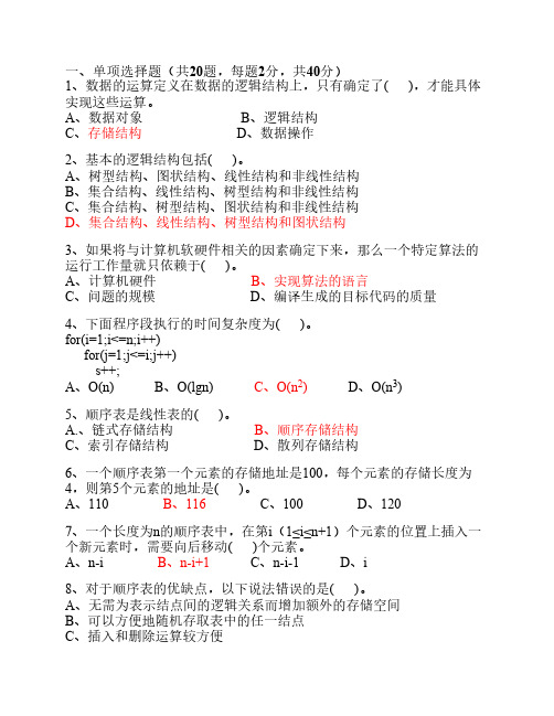 10级数据结构期中考试试题