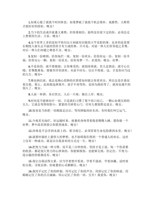 给爱人的晚安温馨留言大全