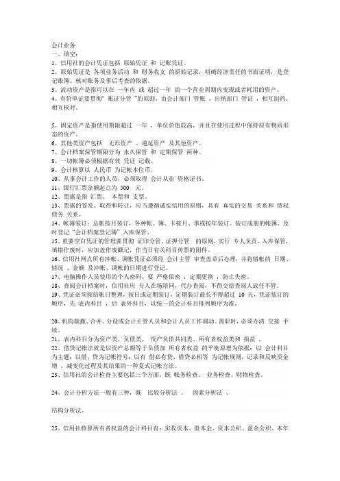 会计业务习题