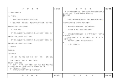 五年级上册语文教案-第五单元有趣的汉字∣人教新课标版