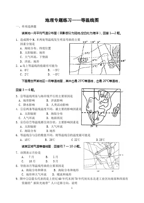 地理专题练习——等温线图