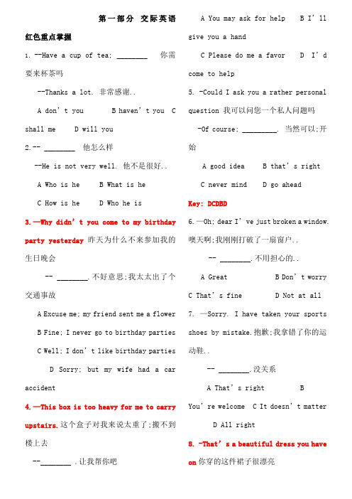 电大大学英语B网络统考b题库真题