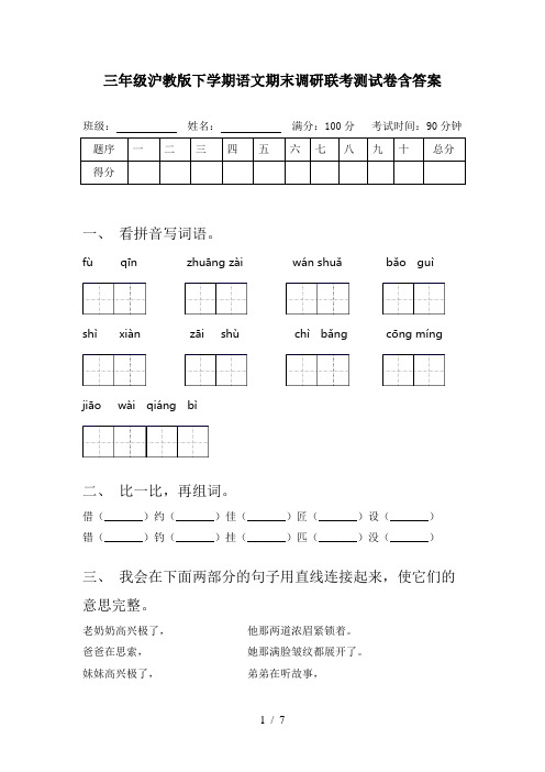 三年级沪教版下学期语文期末调研联考测试卷含答案