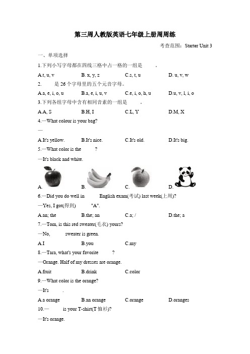 人教版英语七年级上册周周练—第三周