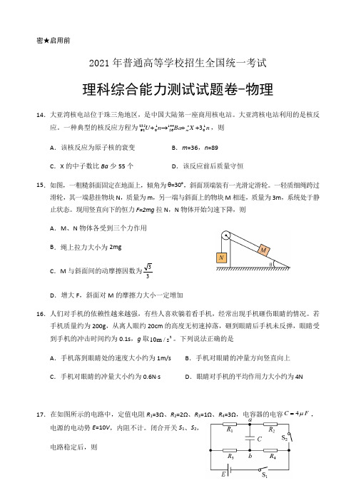 宁夏银川市17校联考高三下学期普通高等学校招生全国统一考试理综-物理试题-含答案