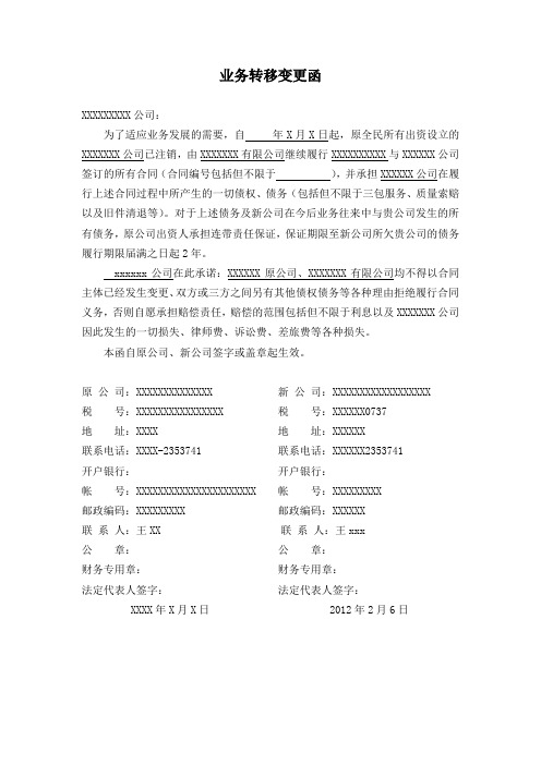 公司业务转移变更函