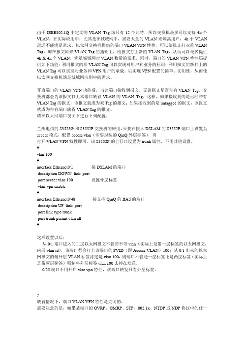 QinQ简单原理