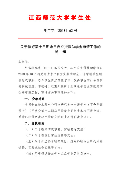 江西师范大学学生处