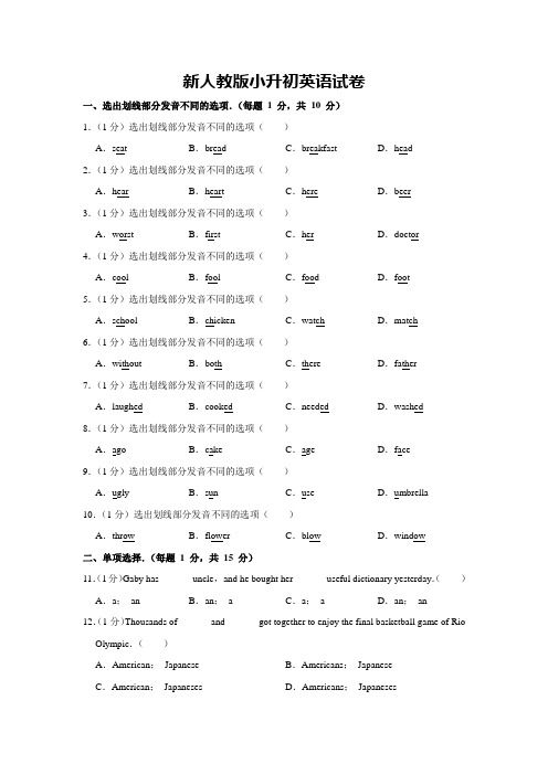 人教PEP六年级下册英语期末试题-小升初英语试卷(含答案)