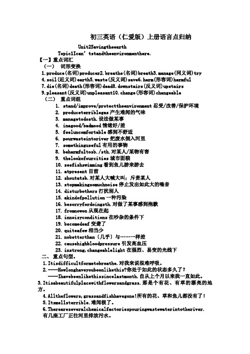 初三英语(仁爱版)上册语言点归纳
