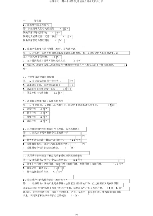 法理学大一期末考试简答,论述重点文档