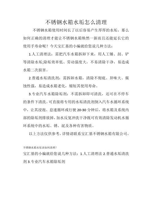 不锈钢水箱水垢怎么清理