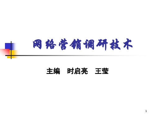 第章市场信息收集与分析技术ppt课件