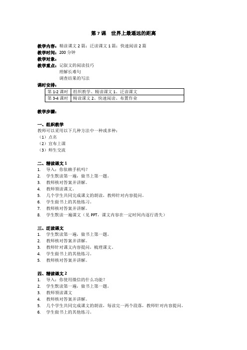 直通语文阅读(第三册)L7