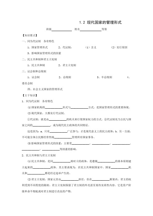 高中政治高二政治学案：1.2《现代国家的管理形式》(新人教版选修3)