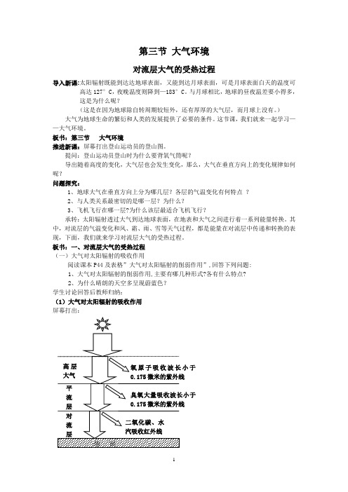 2[1].3大气环境第1课时