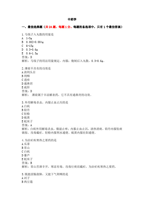 执业药师中药学专业知识一中药学真题回忆仿真改写版模拟试卷
