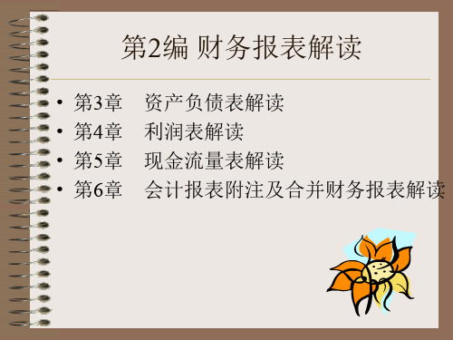 资产负债表解读(PPT 70页)