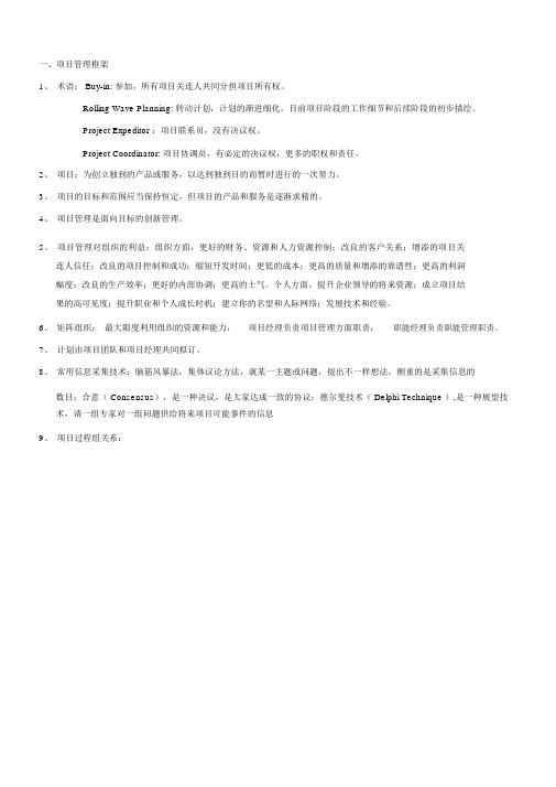 (项目管理)项目管理学习笔记