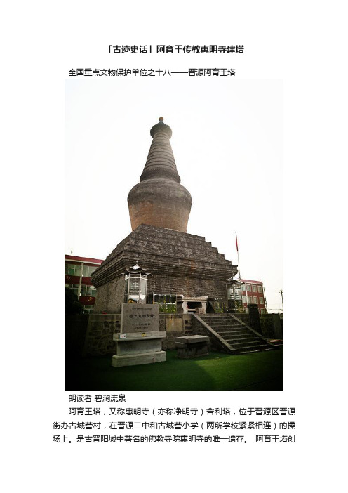 「古迹史话」阿育王传教惠明寺建塔