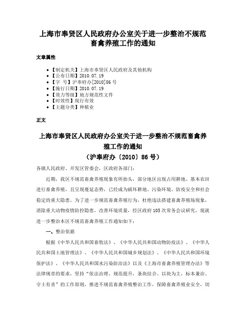 上海市奉贤区人民政府办公室关于进一步整治不规范畜禽养殖工作的通知