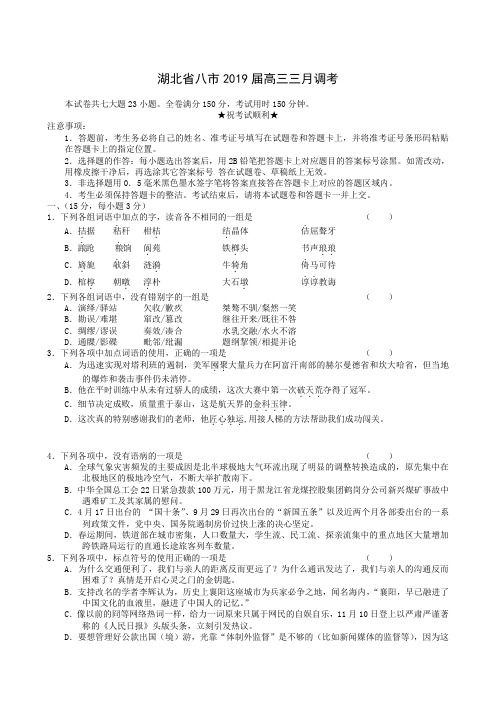 湖北省八市2019届高三三月调考语文试题