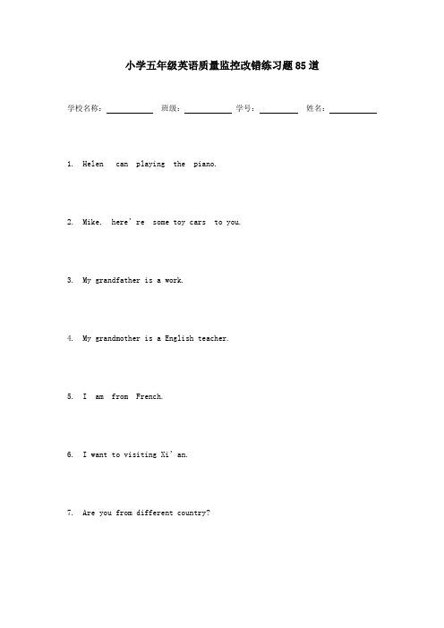 小学五年级英语质量监控改错练习题85道
