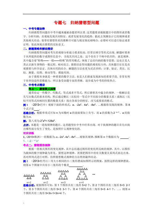 专题七 归纳猜想型问题