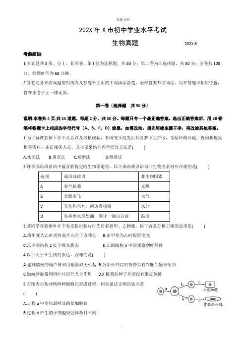 山东省潍坊市初中学业水平考试生物试题