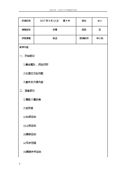 小学第一学期(秋季学期)听课记录(全科)