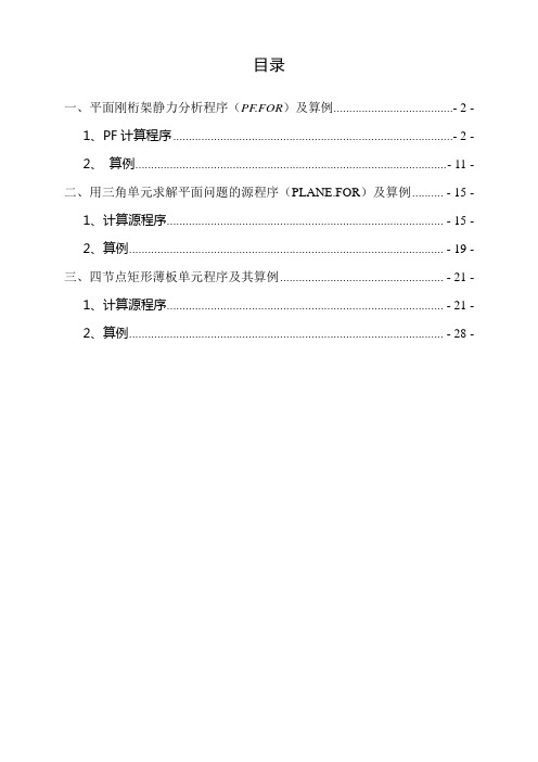 有限元程序计算作业