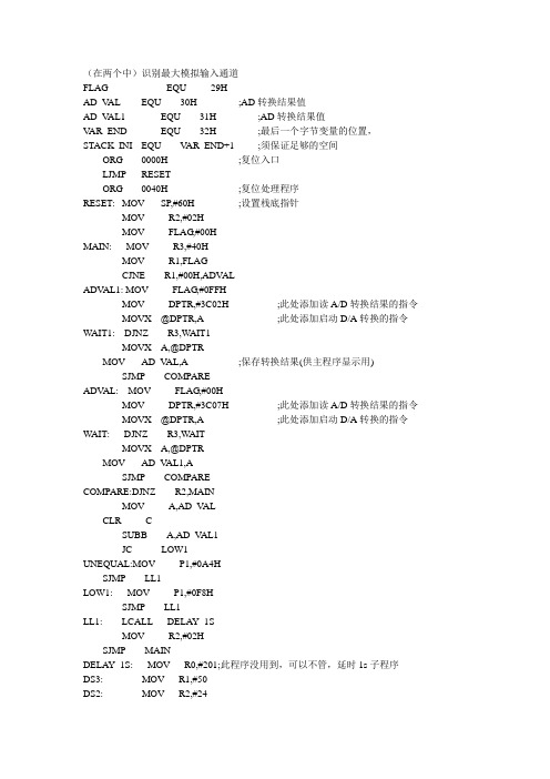 西南科技大学单片机实验考试汇编代码