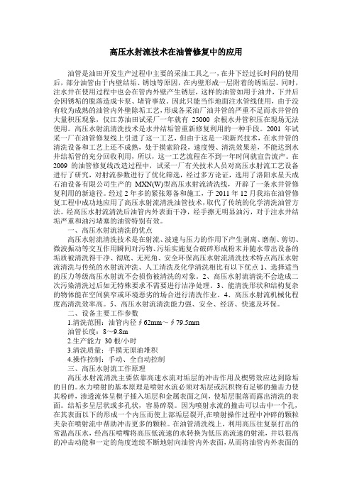 高压水射流技术在油管修复中的应用