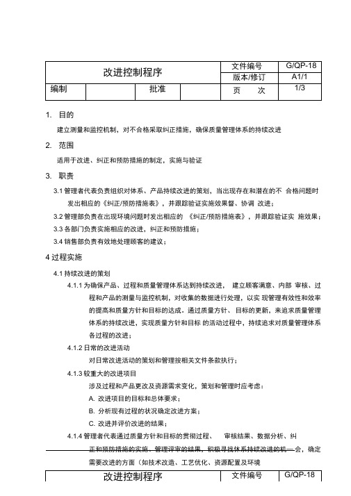 2019年改进控制程序