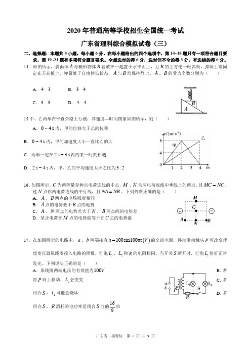 广州市2020届普通高中毕业班理科综合测试试题及参考答案