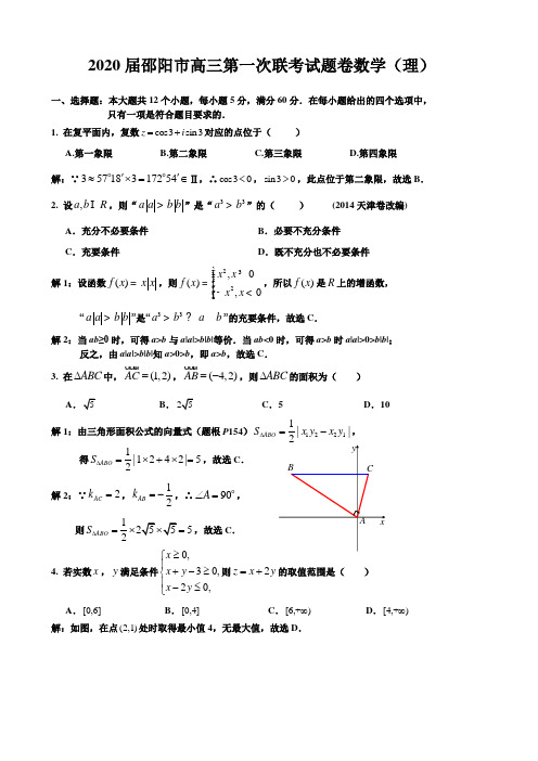 2020届湖南省邵阳市高三第一次联考试题卷理科数学(含答案)