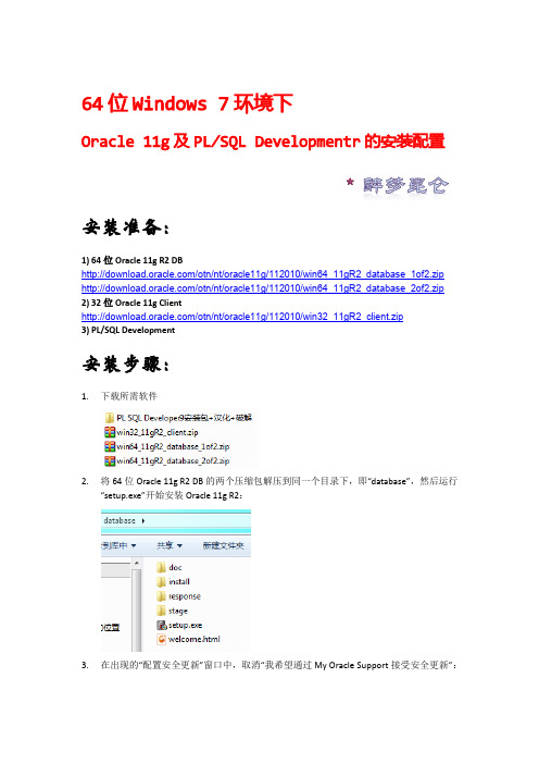 64位环境下Oracle 11g配置