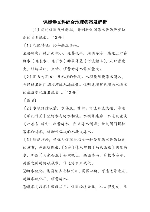 课标卷文科综合地理答案及解析